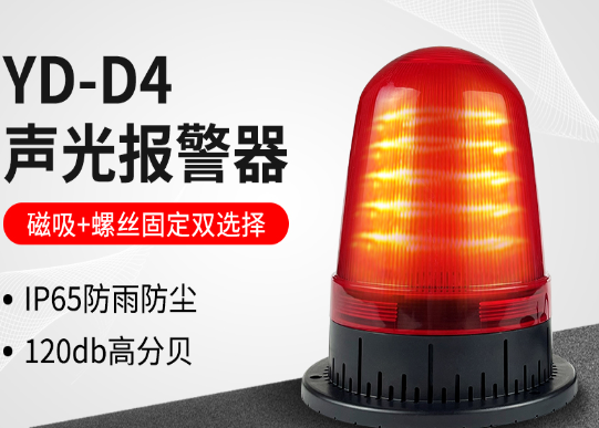 LED時代！使用安全警示燈的你還在追求功率嗎？