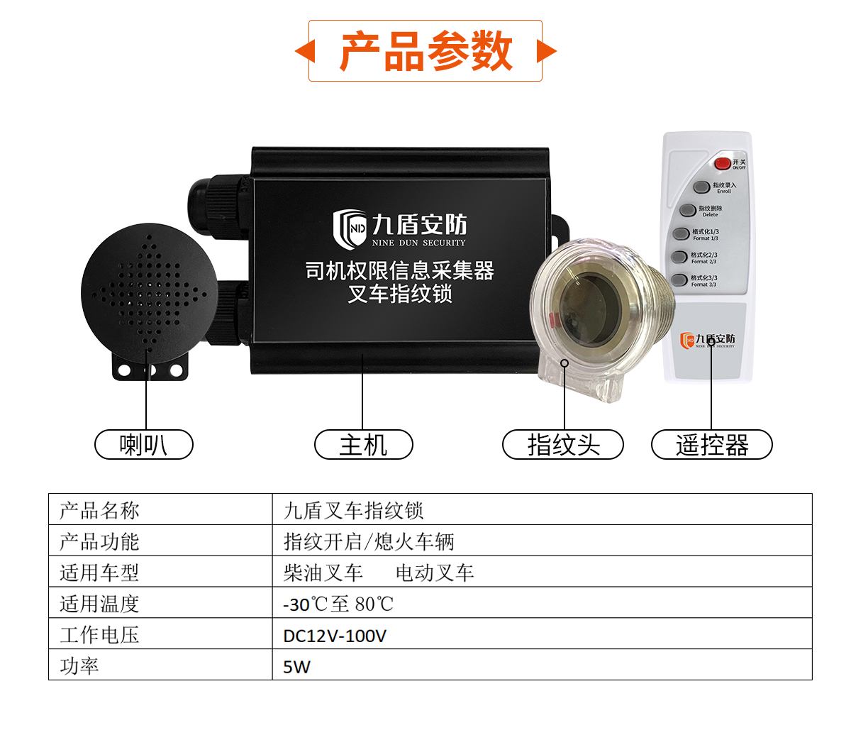 叉車指紋系統